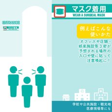 画像5: 案内テープ　【マスク着用】 (5)