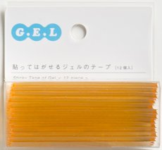 画像4: GEL テープ 無地 単色 (4)