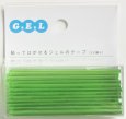 画像7: GEL テープ 無地 単色 (7)