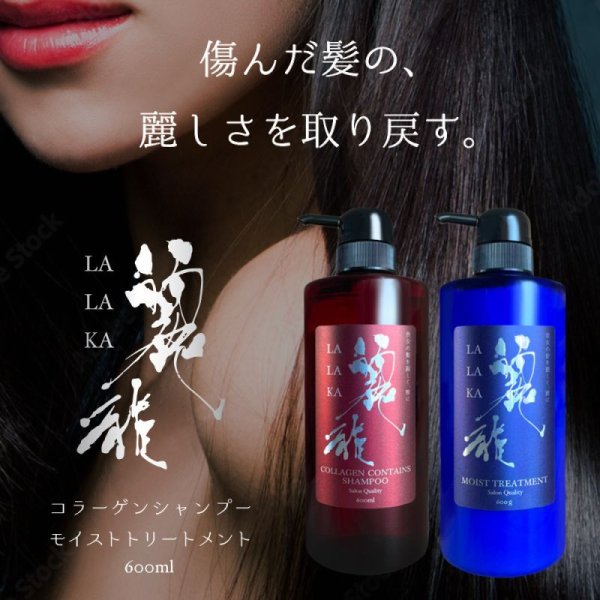 画像3: 麗雅(LALAKA)モイスチャライザーシャンプーC (3)
