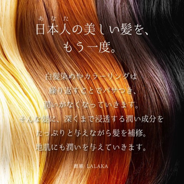 画像5: 麗雅(LALAKA)アウトバスミルキーシルク (5)