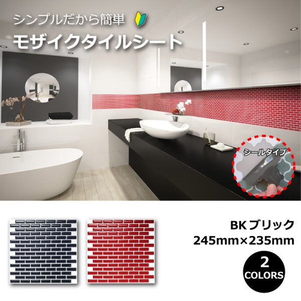 画像1: タイルシート BKW  (245mm×235mm 10枚入) (1)