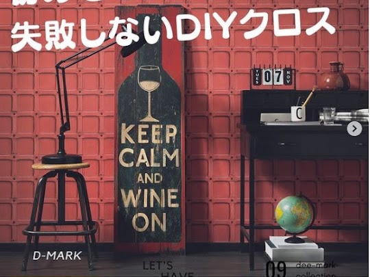 初めてでも簡単!失敗しない【DIYクロス】のご紹介